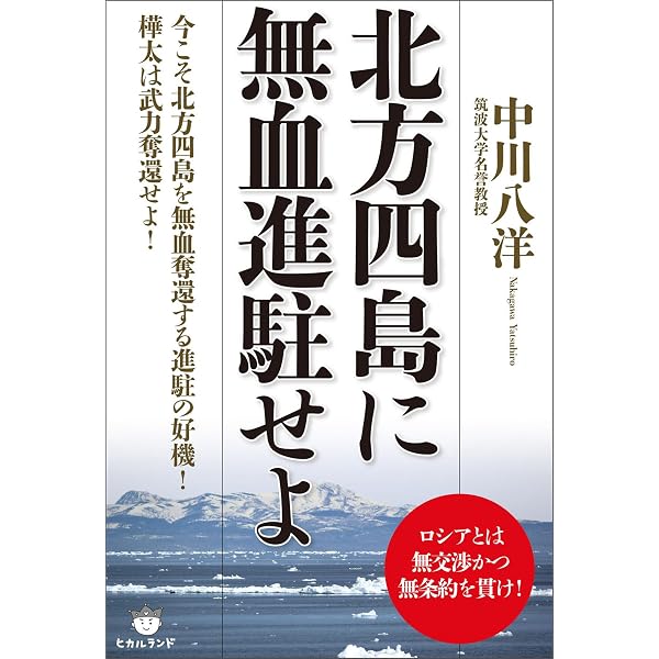 Amazon.co.jp: 侵入異民族アイヌの本当の歴史 eBook : 中川八洋